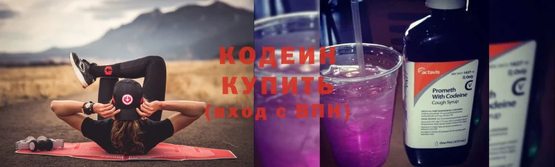 Кодеин напиток Lean (лин)  купить  сайты  Кубинка 